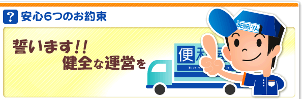 大量の不用品も１日で回収！
